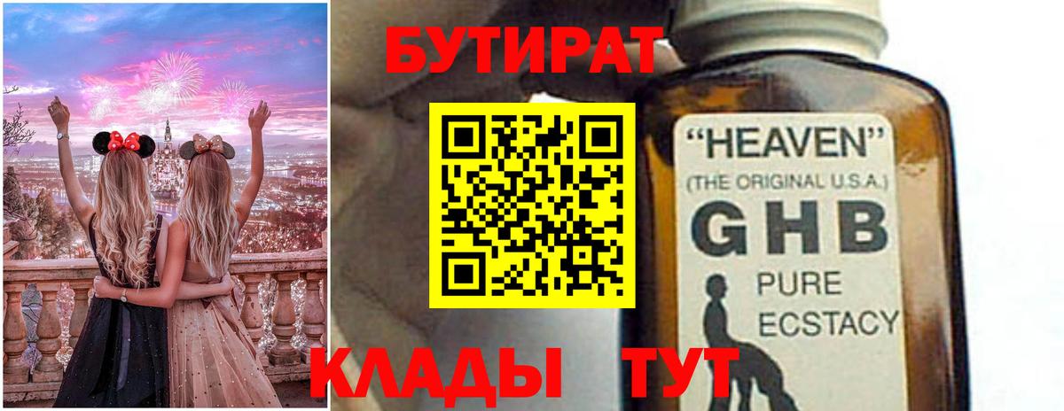 Бутират жидкий экстази Саранск