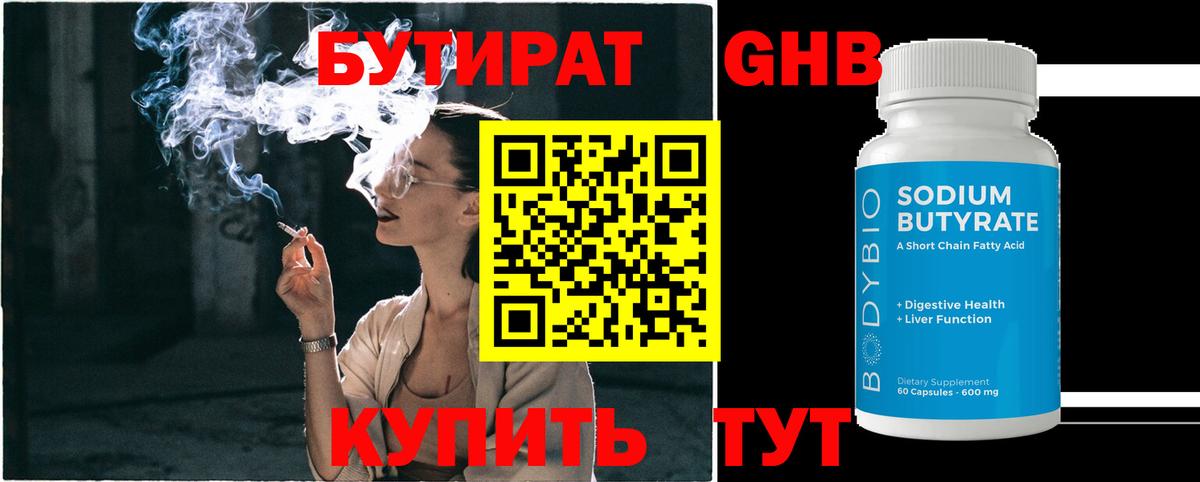 Саранск  БУТИРАТ 1.4BDO  Вход с VPN 