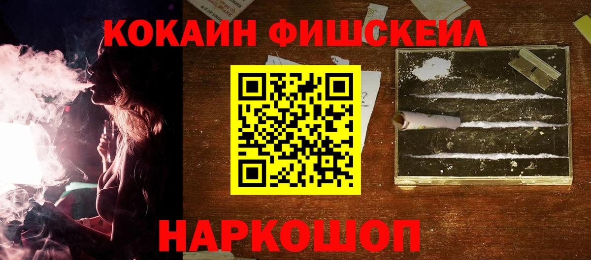 Саранск  COCAIN Боливия  Cocaine FishScale  Вход с VPN 