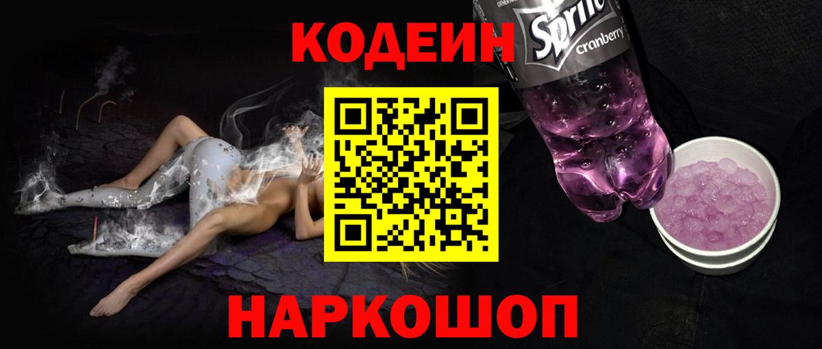 Кодеиновый сироп Lean напиток Lean (лин)  Вход с VPN  Кодеин напиток Lean (лин)  Саранск 