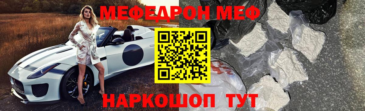 МЯУ-МЯУ VHQ  МЯУ-МЯУ  Мефедрон  МЯУ-МЯУ мука  Вход с VPN  Саранск 