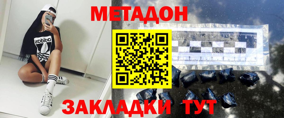 МЕТАДОН мёд Саранск