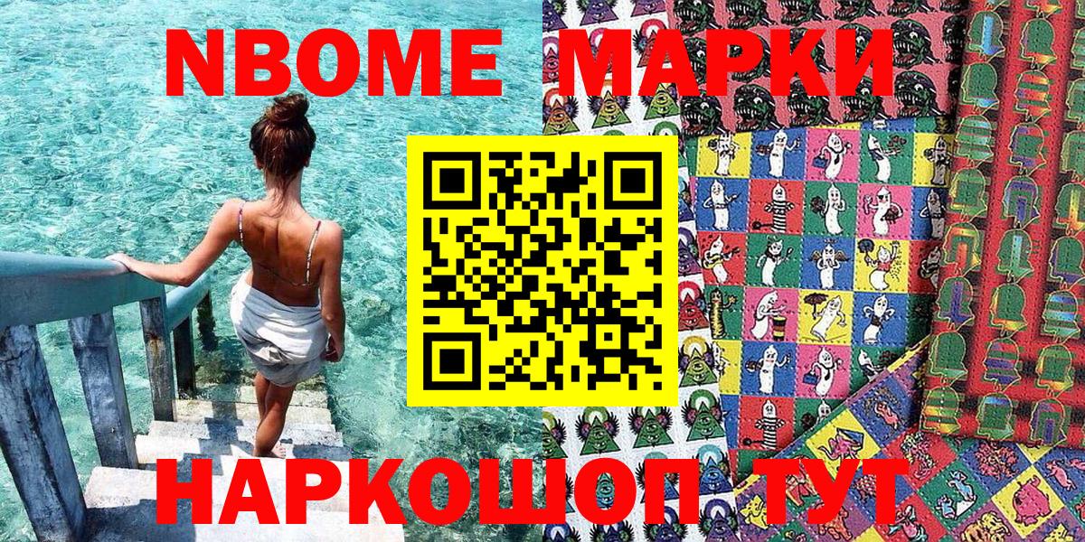 Марки NBOMe 1,8мг Саранск
