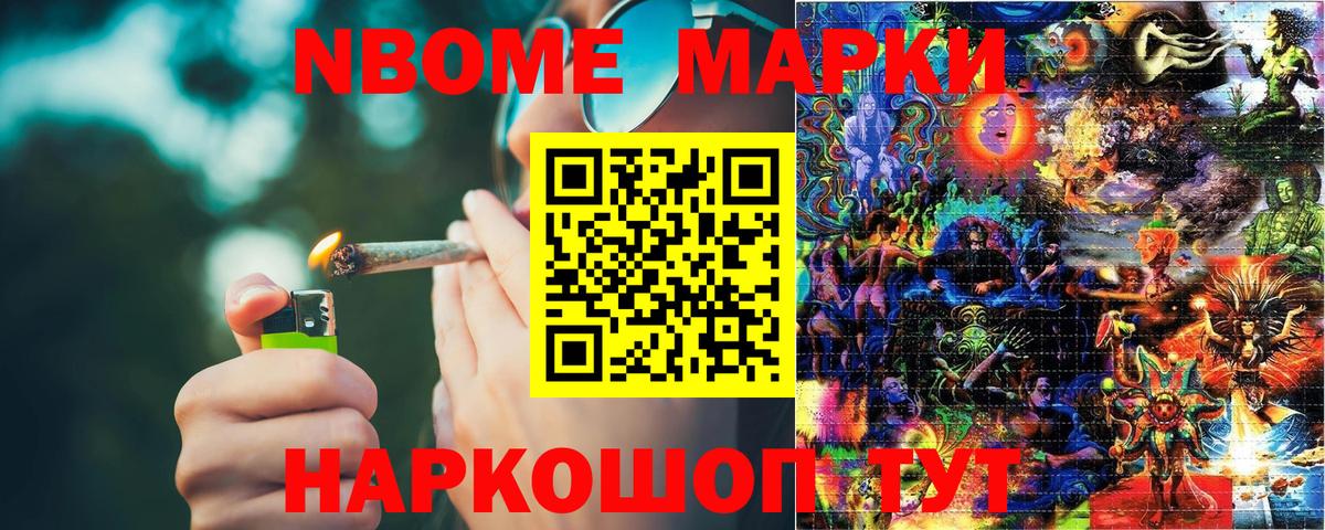 Марки NBOMe  Наркотические марки 1500мкг  Вход с VPN  Саранск  Наркотические марки 1500мкг 