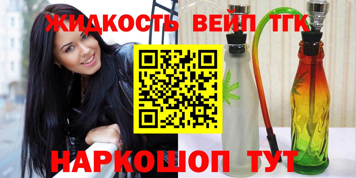 ТГК вейп Саранск